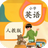 小学英语人教版(小学英语人教版下载 v1.0官方版下载)