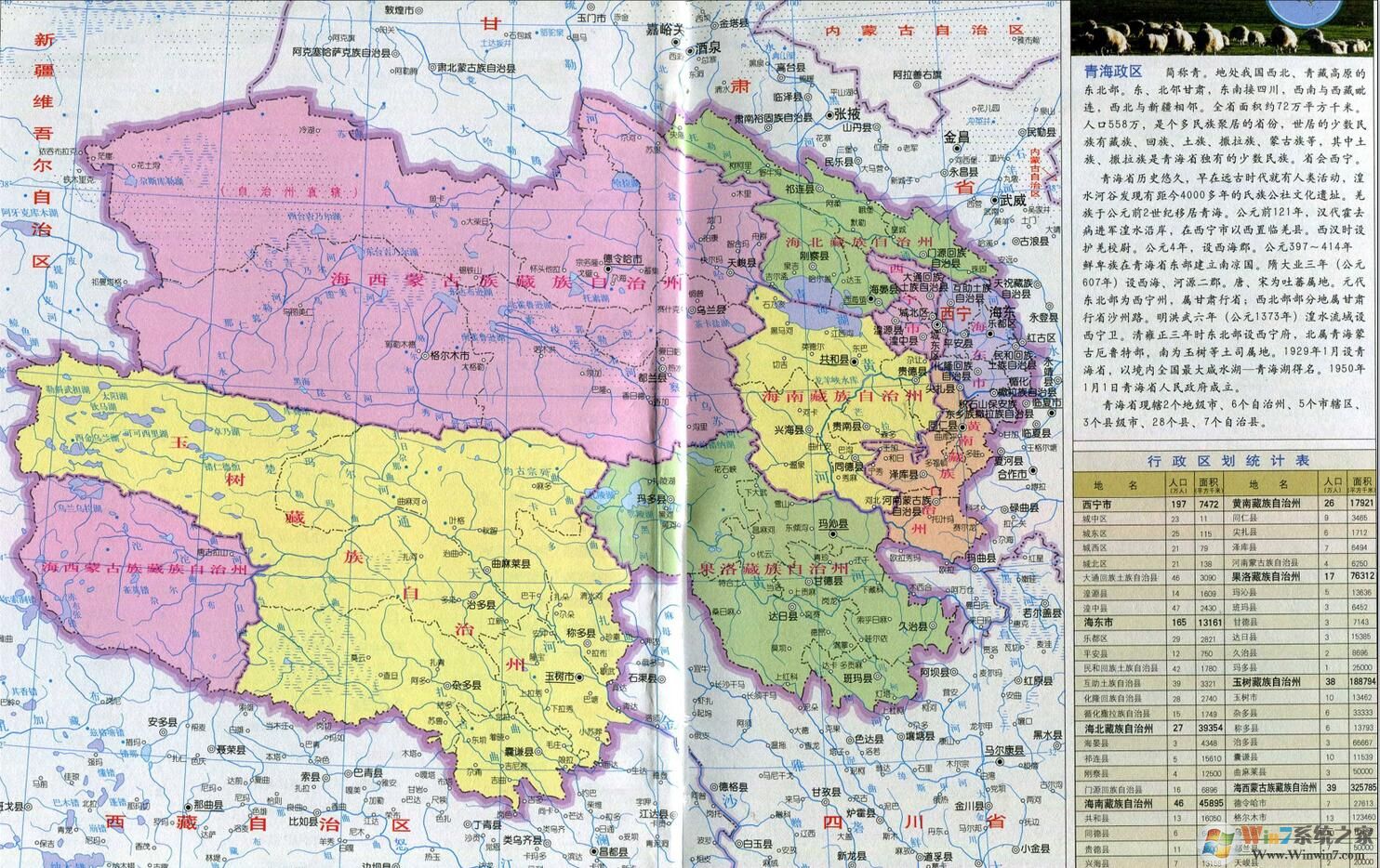 青海地图高清版大图(含地形图) 2021版下载(青海地图下载)