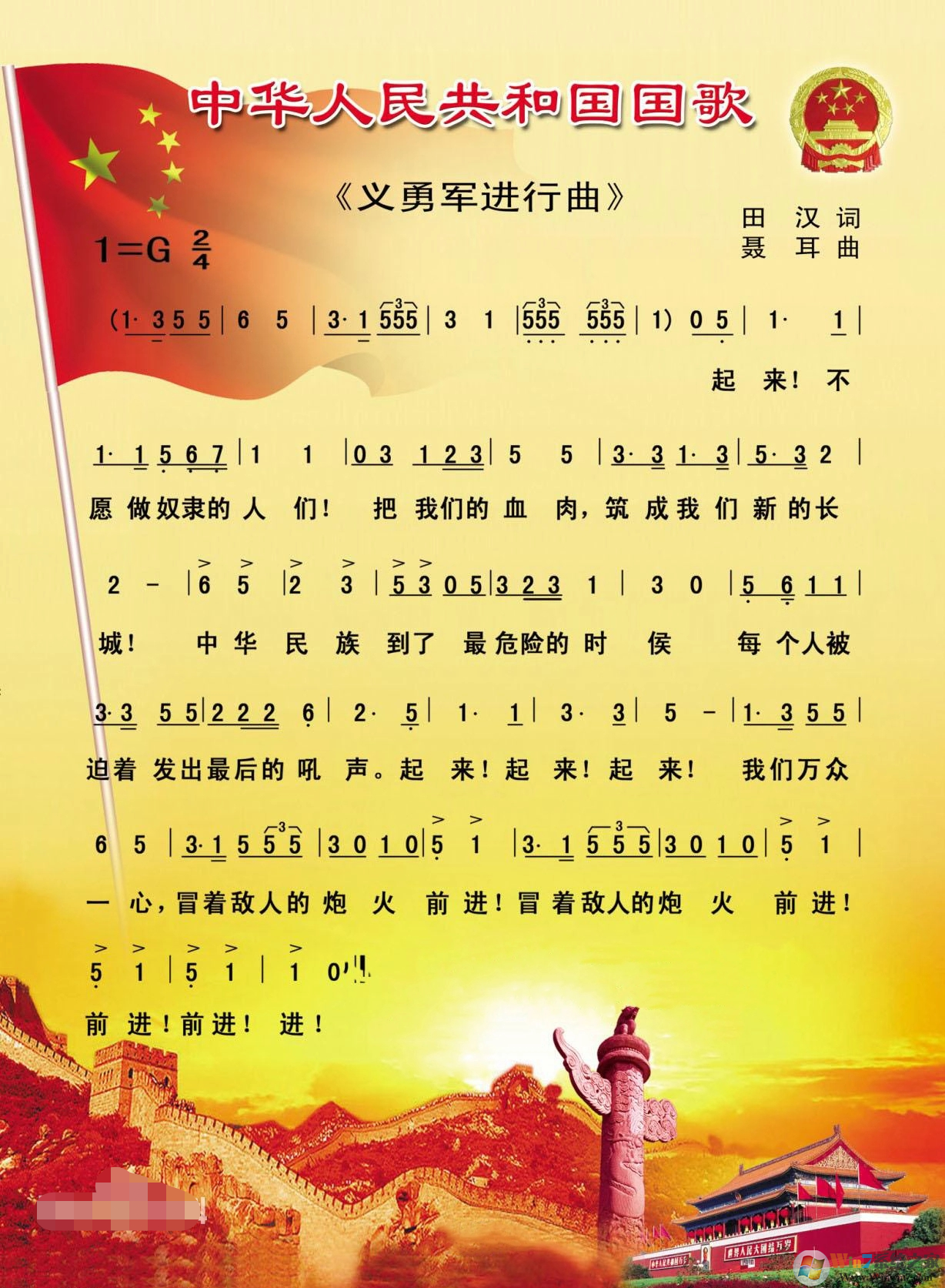 义勇军进行曲(国歌)MP3 完整版下载