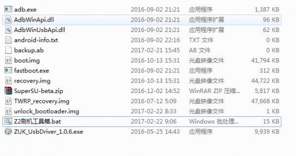 zuk z2刷机工具