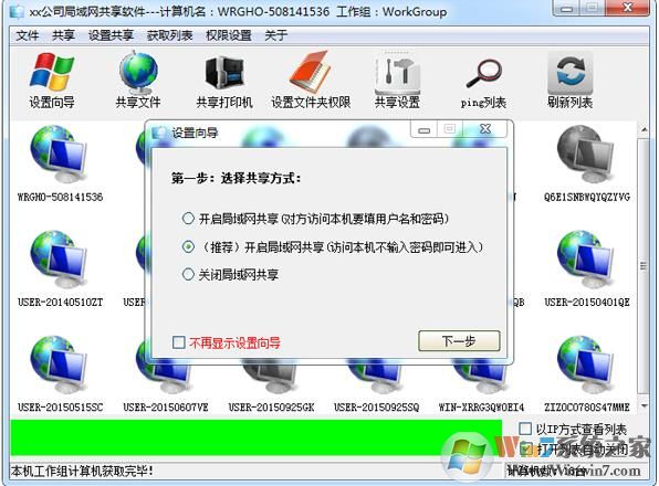 一键解决局域网共享利器 v7.2绿色版下载(局域网共享软件)