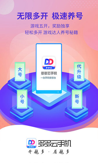 多多云手机APP吾爱破解版 V2.1.10 永久VIP版下载(多多云手机破解版)