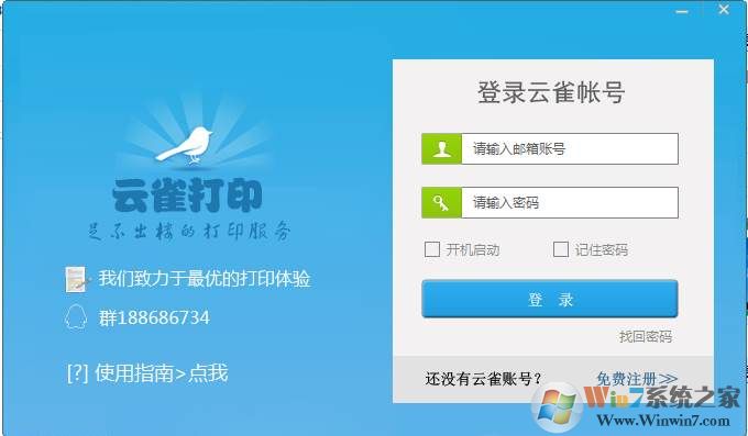 远程打印) v3.0正式版下载(打印机共享软件(云雀打印共享)