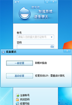 盛大et加速器绿色免费版(免费加速器)下载(et加速器下载)