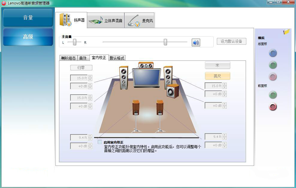Realtek高清晰音频管理器