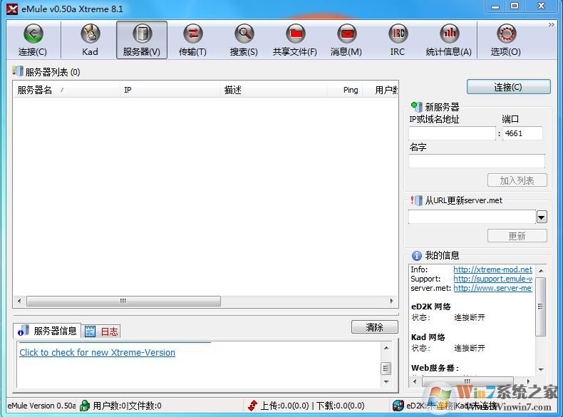 电驴eMule Xtreme 8.1中文绿色版(无限制搜索)下载