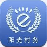 阳光村务安卓版下载(阳光村务app下载)