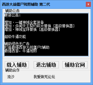 西游大战僵尸2修改器最新版下载(西游大战僵尸2修改器下载)