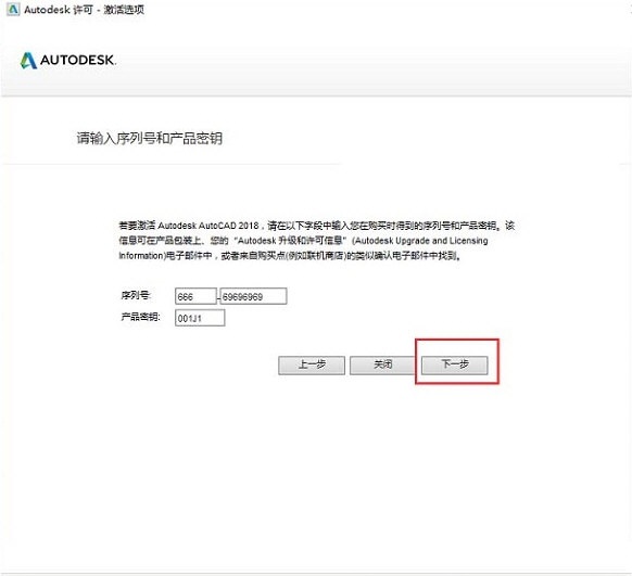 CAD2018破解版[亲测可用]AutoCAD2018中文破解版(64/32位,附密钥激活码)下载