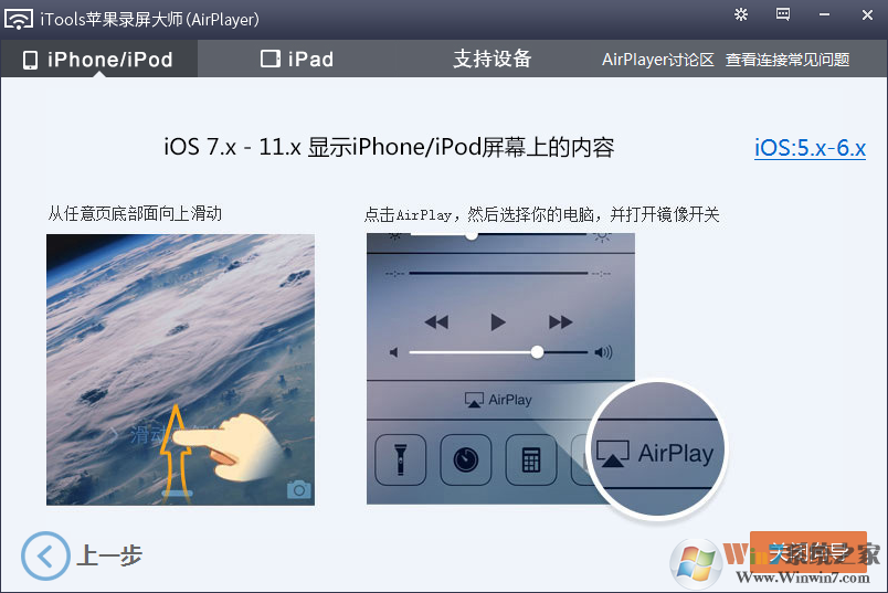iTools苹果投屏大师下载(iTools投屏大师下载)