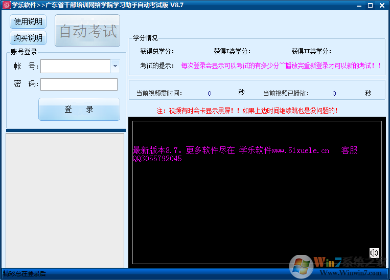 广东省干部培训网络学院学习助手2021 自动考试版下载