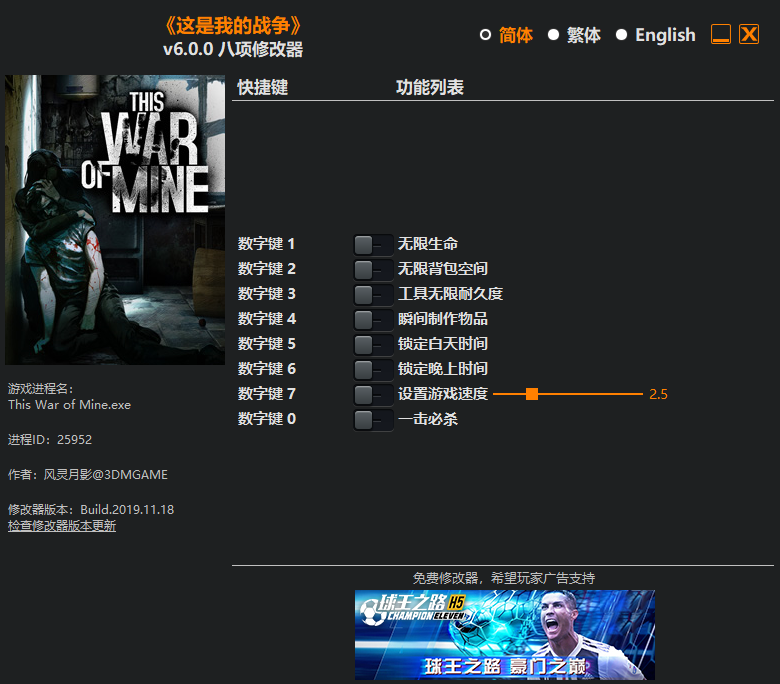 这是我的战争修改器3DM版 v6.0最新版下载(这是我的战争修改器风灵月影)