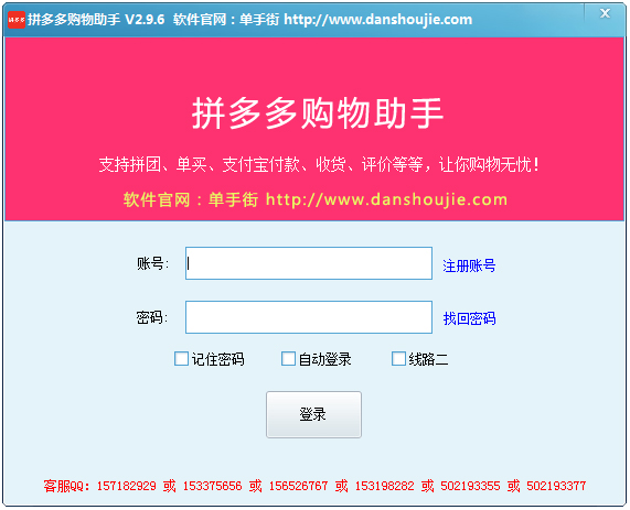 拼多多购物助手(刷单神器) v3.6绿色版下载(拼多多购物助手下载)