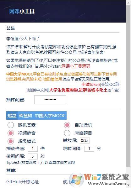 网课自动刷课Chrome插件 V2.5.1免费版下载(网课小工具下载)