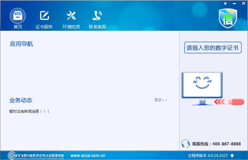 四川CA数字证书助手图