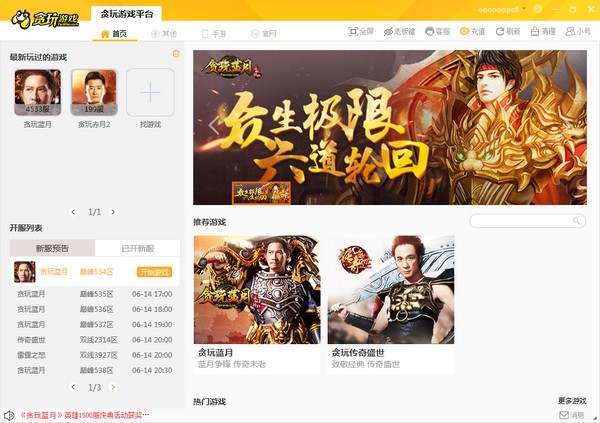 贪玩游戏平台