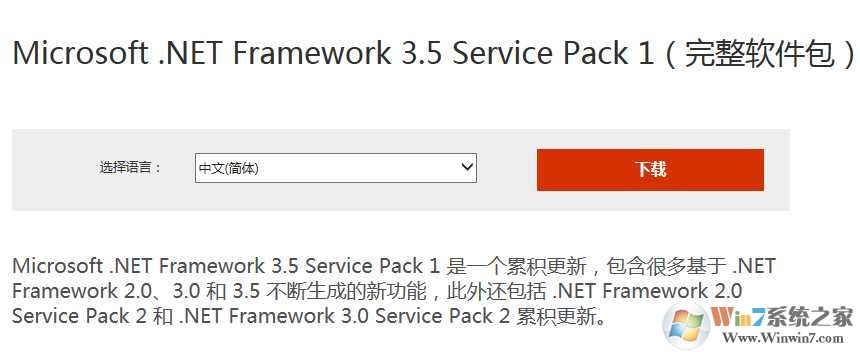 .Net framework 3.5 sp1官方完整安装包下载