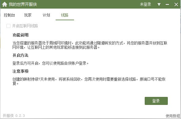 我的世界开服侠