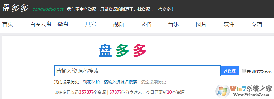 盘多多(百度云资源搜索神器) V1.1 绿色版下载