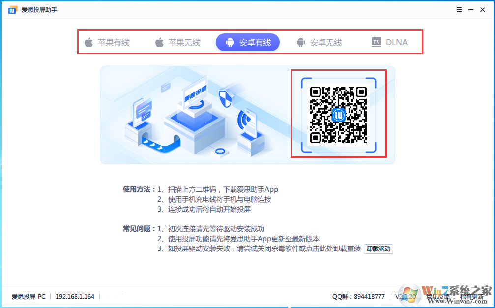 爱思投屏更新至v2.1.20版：新增有线连接，支持iOS、安卓同时投屏