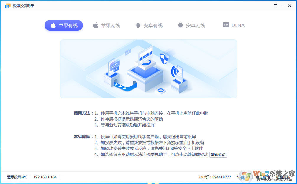 爱思投屏更新至v2.1.20版：新增有线连接，支持iOS、安卓同时投屏