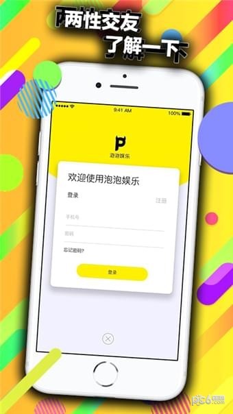 泡泡娱乐社区