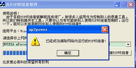 反P2P终结者最高权限版下载