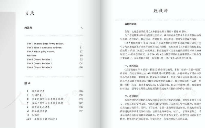 六年级下册英语书电子书_小学图