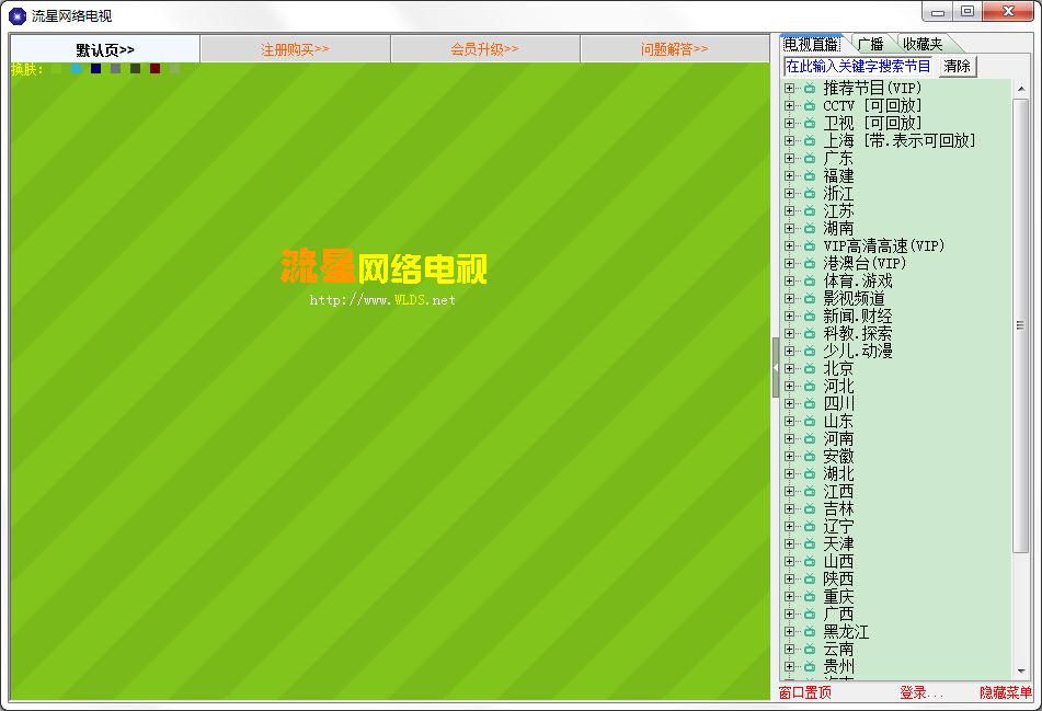流星网络电视钻石版(含注册机) v6.9破解下载(流星网络电视下载)