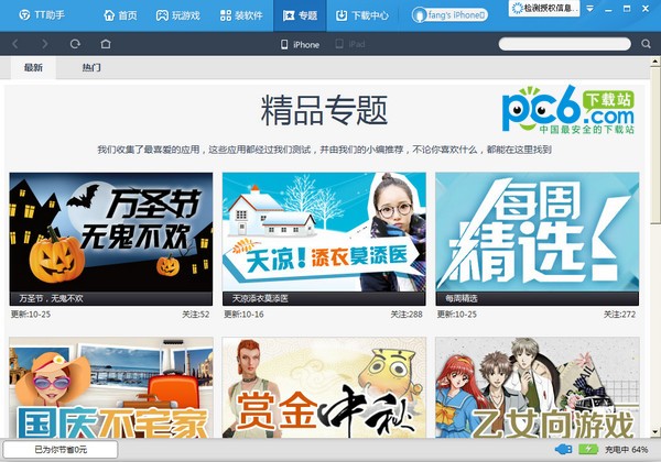 TT助手