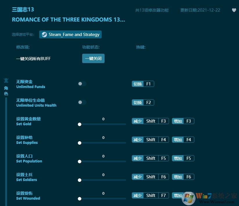三国志13十三项修改器 v1.2.04下载(三国志13修改器全功能通用版)