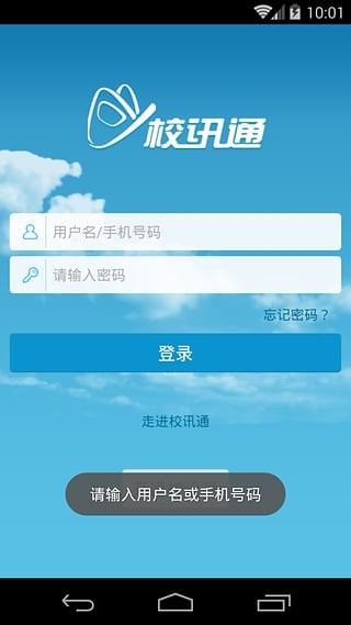 山西校讯通app