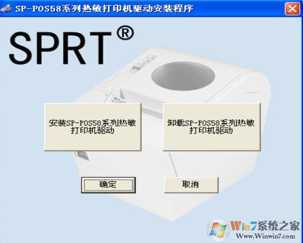 pos58打印机驱动下载_pos58热敏打印机驱动(通用版)