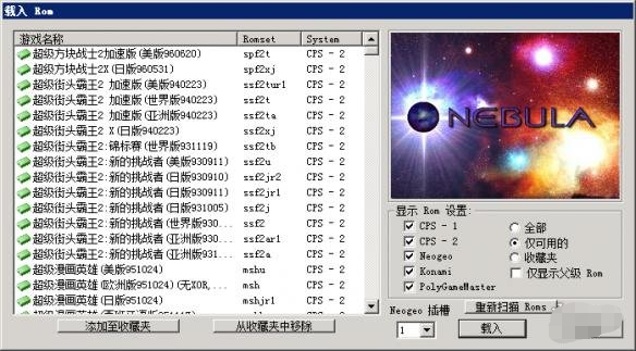 街机模拟器Nebula V2.25b汉化版下载(Nebula街机模拟器下载)