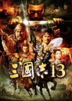 三国志13威力加强版免安装中文版下载(三国志13威力加强版)