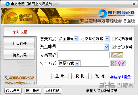 宏源证券增强版行情交易软件(免费版)下载