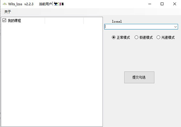 智慧树刷课Wits lzss(自动刷网课软件) v3.2绿色版下载(Wits lzss下载)