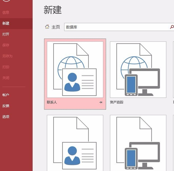 Access2016破解版(免费完整版)下载(Access2016下载)