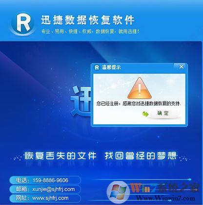 迅捷数据恢复软件v6.4 绿色破解版下载(迅捷数据恢复软件下载)