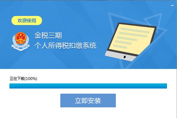 湖北金税三期个人所得税扣缴系统