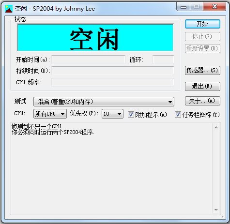 SP2004(拷机测试软件) v1.3绿色汉化版下载(SP2004绿色版)