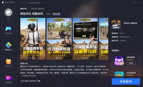 刺激战场pc端模拟器下载