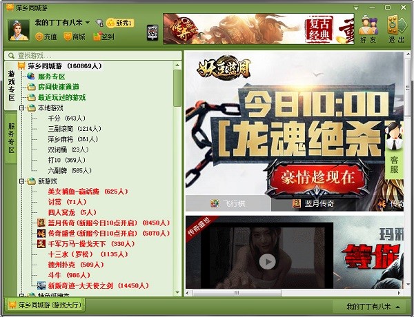 萍乡同城游戏大厅