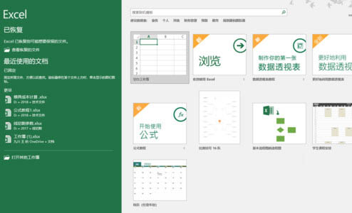Excel扩展名文档 V2021绿色免费版下载(Xlsx办公软件下载)