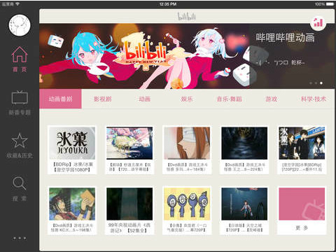 bilibili哔哩哔哩PC客户端 V1.4.8官方版下载(哔哩哔哩电脑版下载)