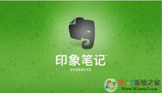 印象笔记Evernote v6.17.6中文绿色便携版下载