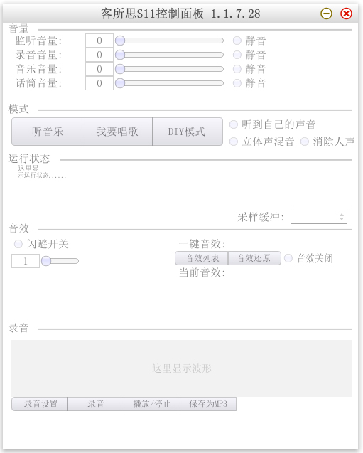 xox客所思S11控制面板 v1.1.7.28破解版下载(客所思S11控制面板下载)