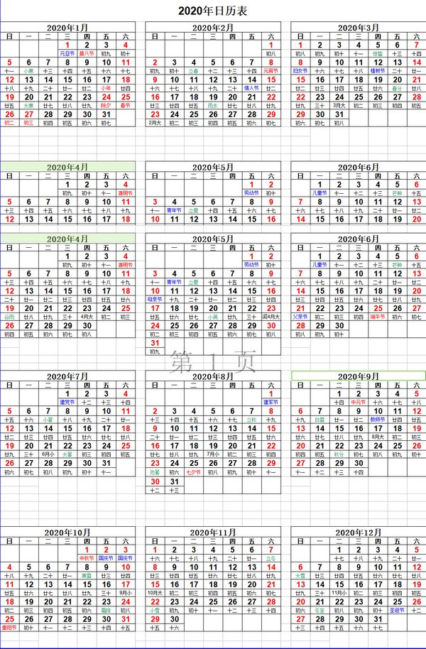 2020年日历全年表Excel