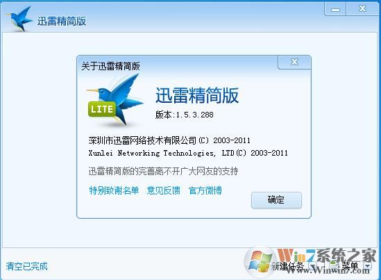 迅雷迷你版1.5.3.228(可与高版本共存)下载(迅雷精简版)