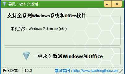 Win8|Win10系统工具2021下载(【暴风Win7激活工具】永